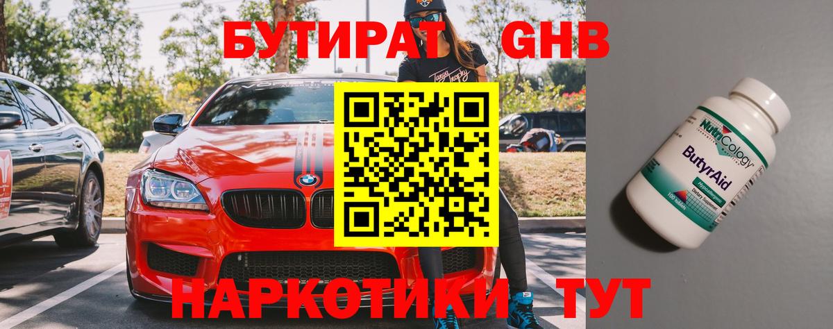 Бутират Butirat  Вход с VPN  Фрязино 