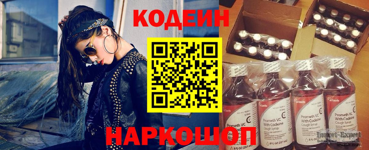 Кодеиновый сироп Lean Purple Drank Фрязино