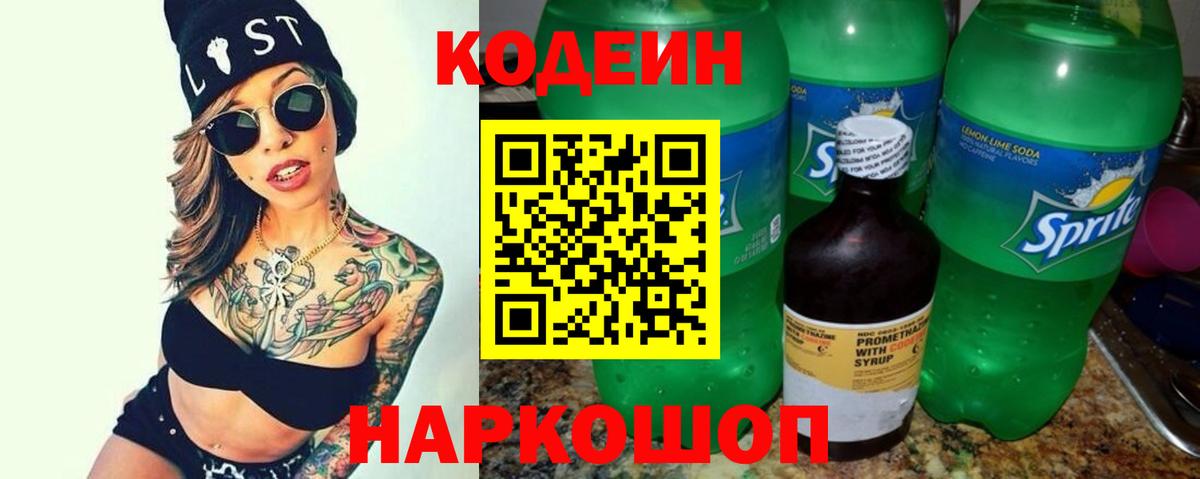 Фрязино  Кодеиновый сироп Lean напиток Lean (лин)  Вход с VPN 