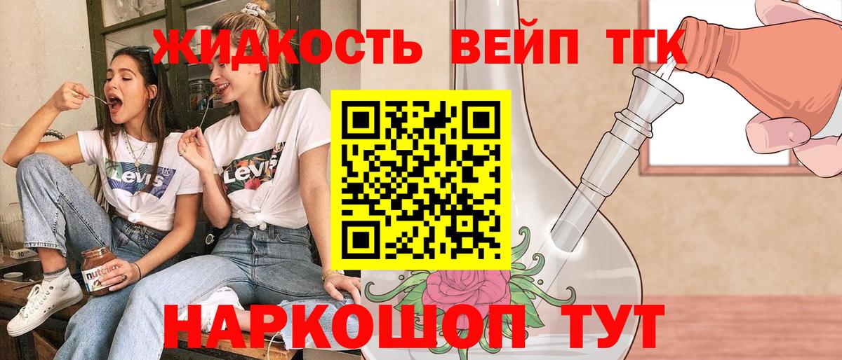 Дистиллят ТГК THC oil Фрязино